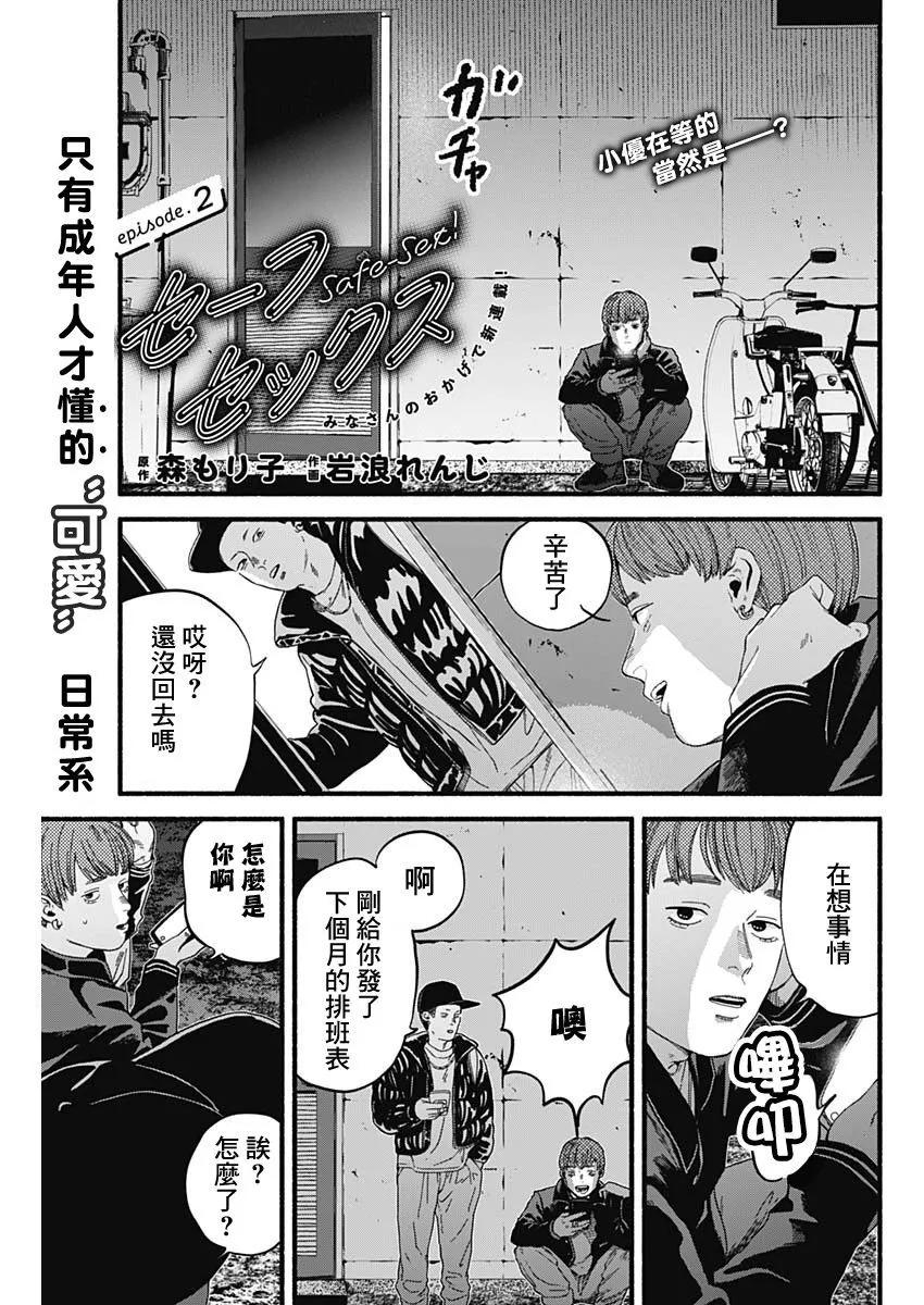 《安全X行为》第02话 第1页
