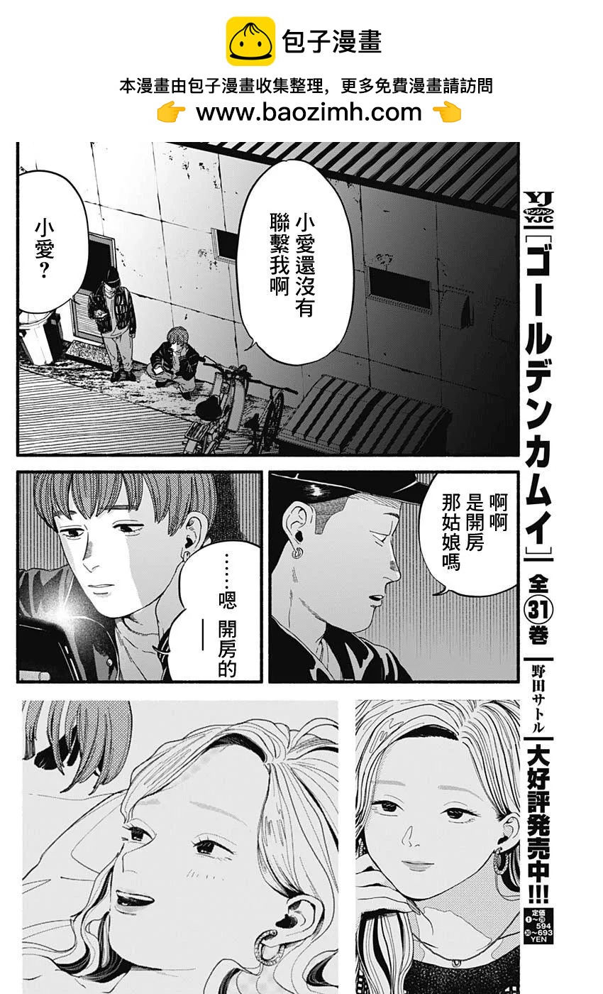 《安全X行为》第02话 第2页