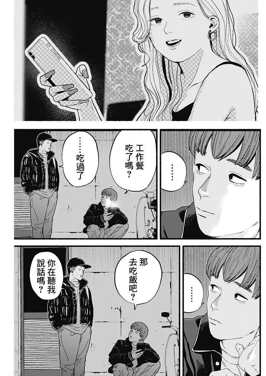 《安全X行为》第02话 第3页