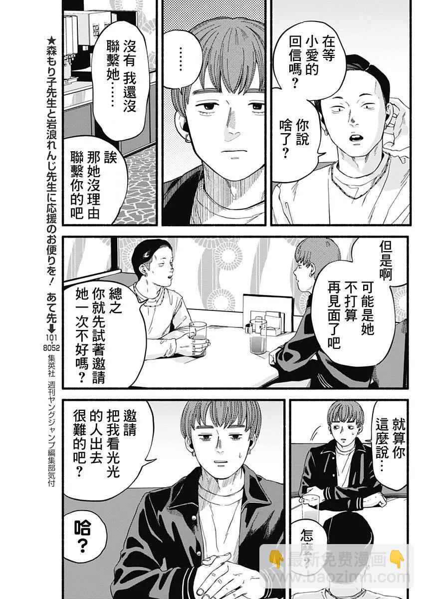 《安全X行为》第02话 第5页