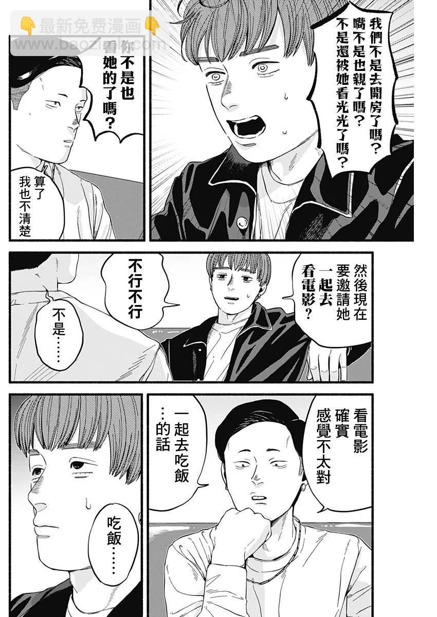 《安全X行为》第02话 第6页