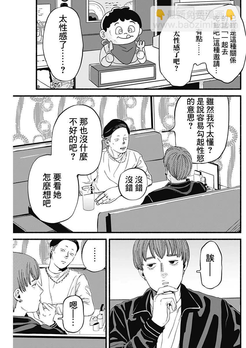 《安全X行为》第02话 第7页