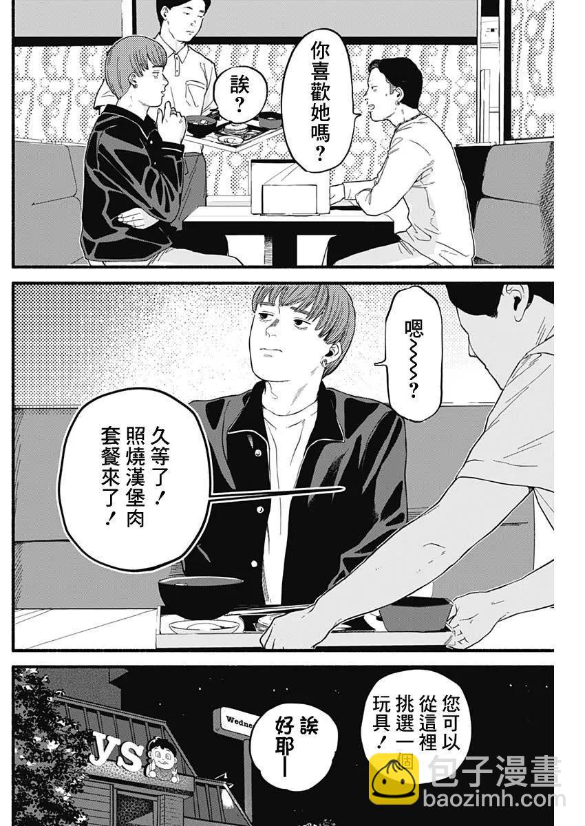 《安全X行为》第02话 第8页