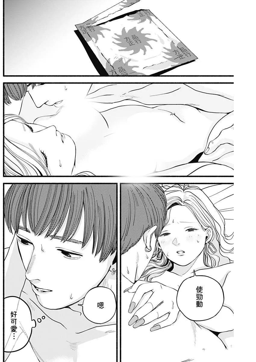 《安全X行为》第03话 第10页