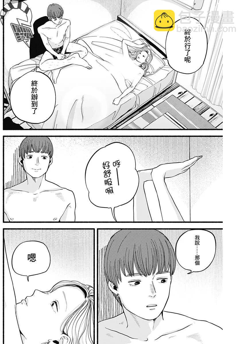 《安全X行为》第03话 第12页