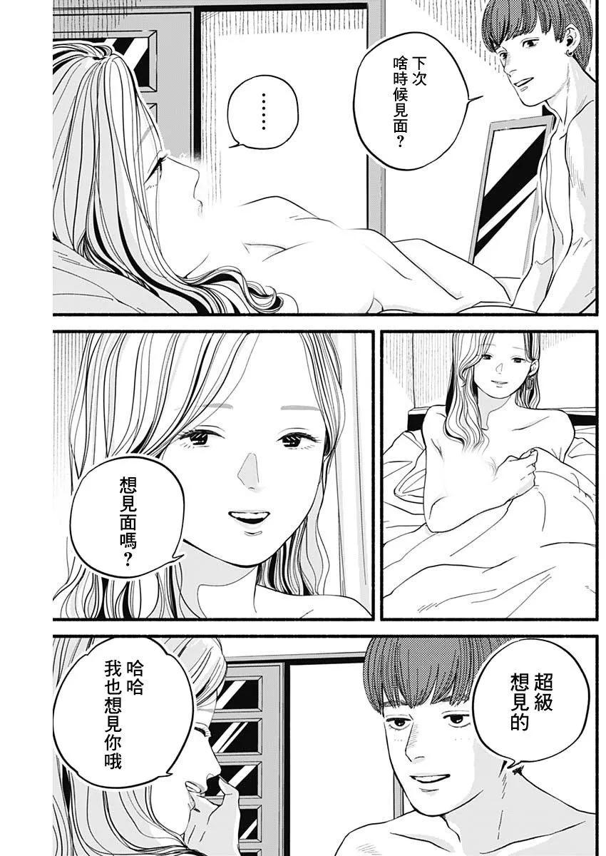 《安全X行为》第03话 第13页