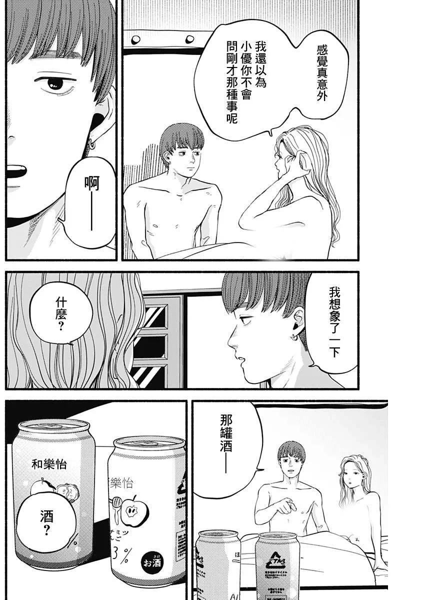 《安全X行为》第03话 第14页