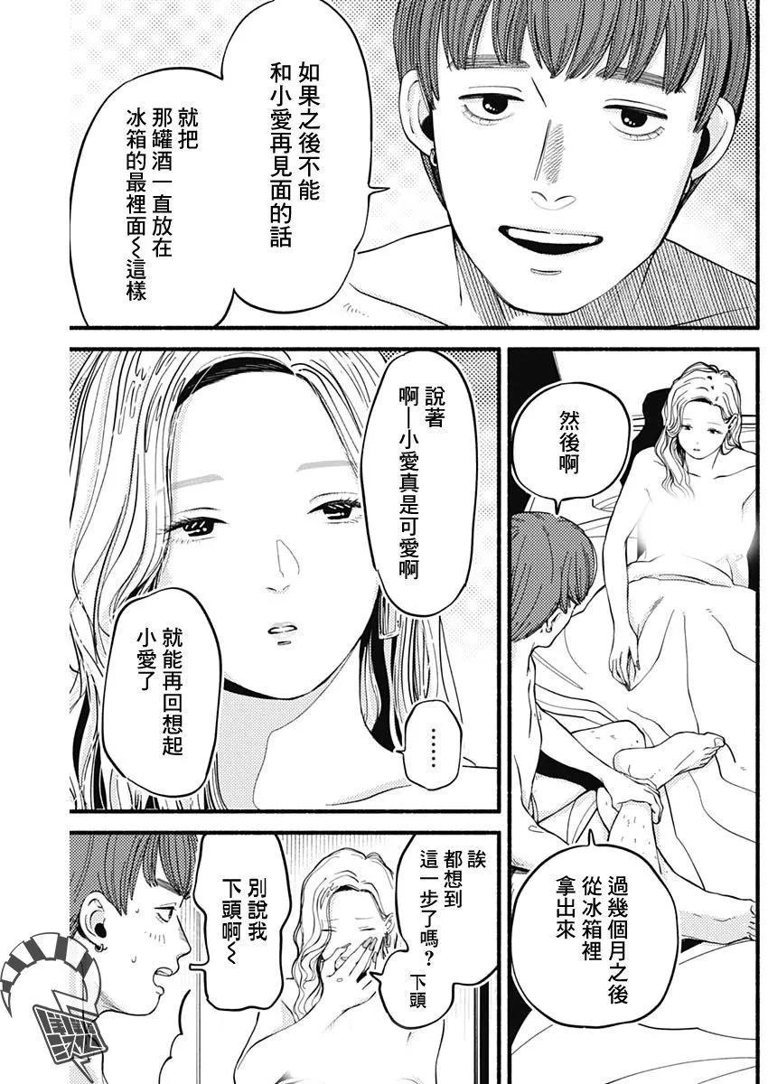 《安全X行为》第03话 第15页