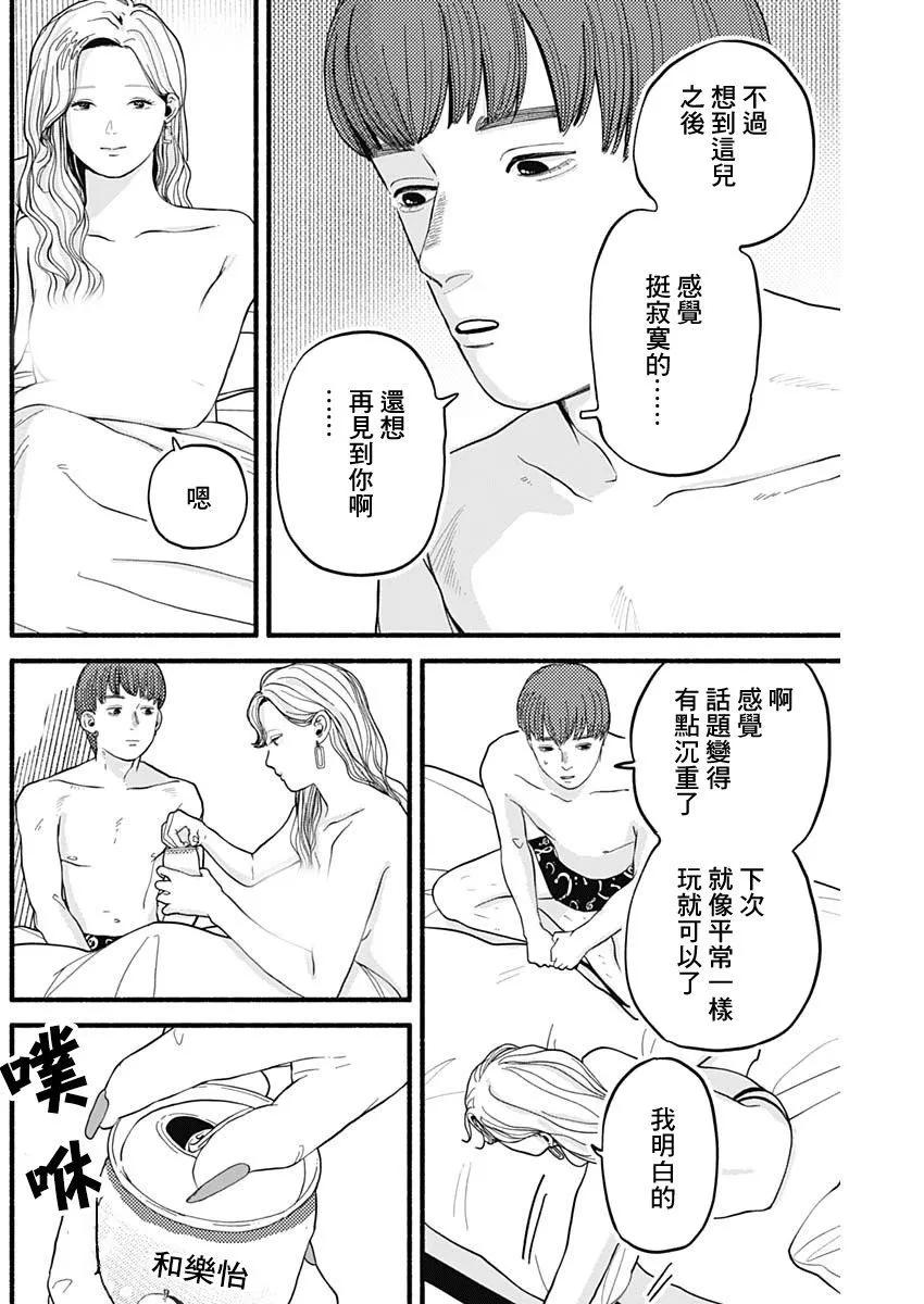 《安全X行为》第03话 第16页