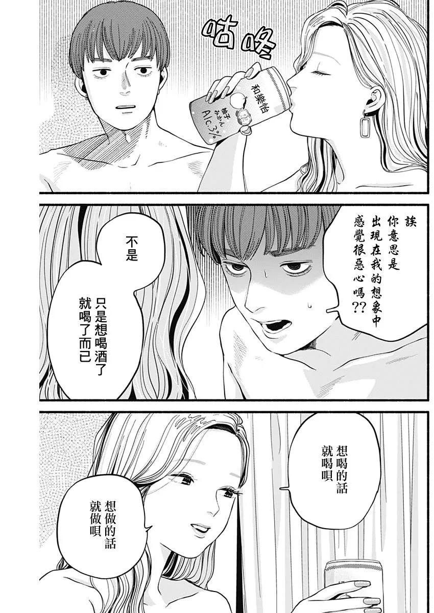 《安全X行为》第03话 第17页