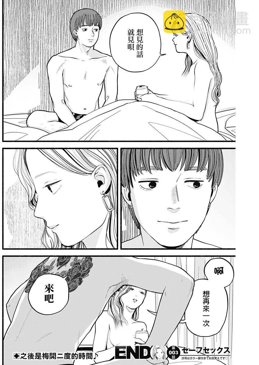 《安全X行为》第03话 第18页