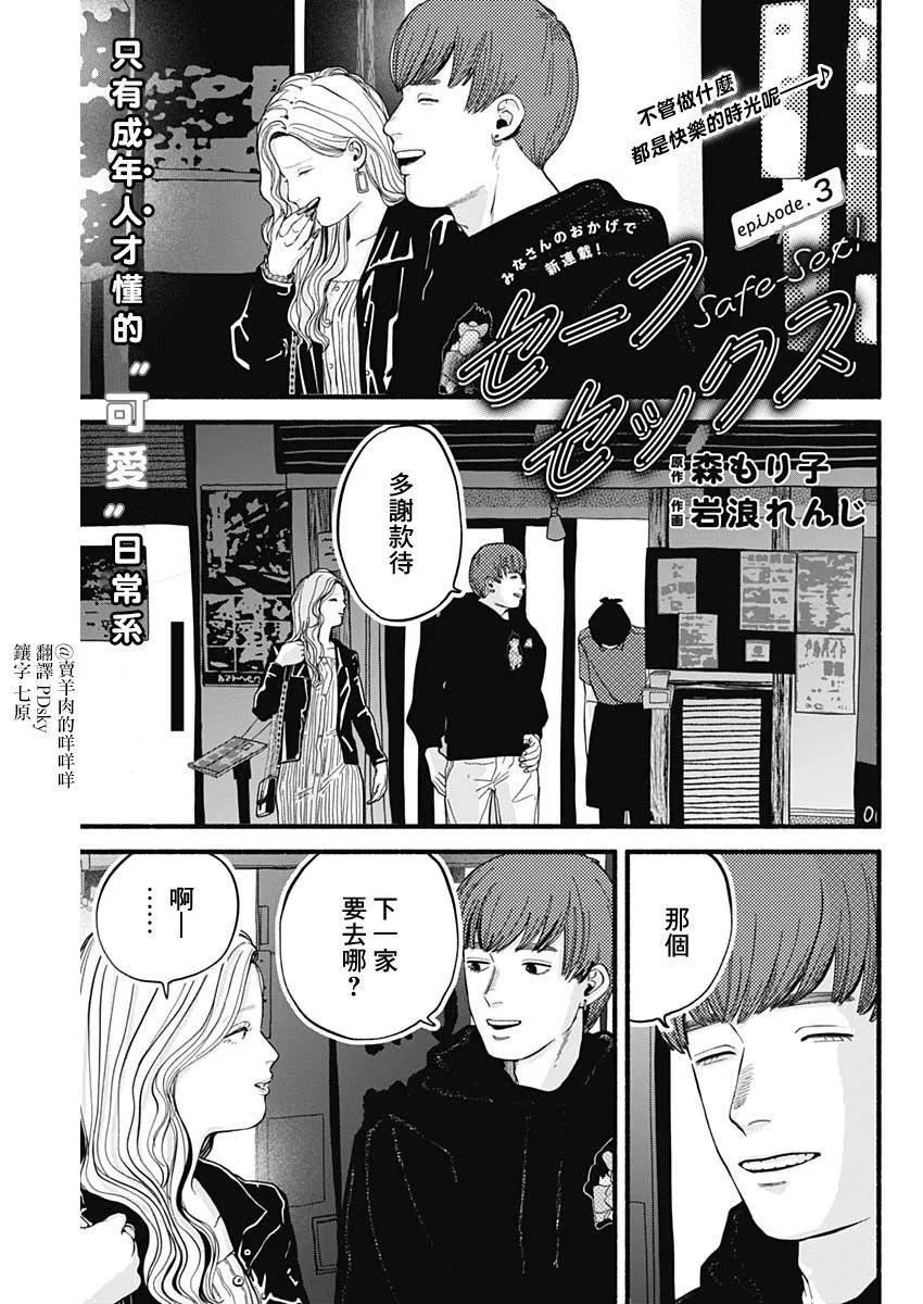 《安全X行为》第03话 第1页