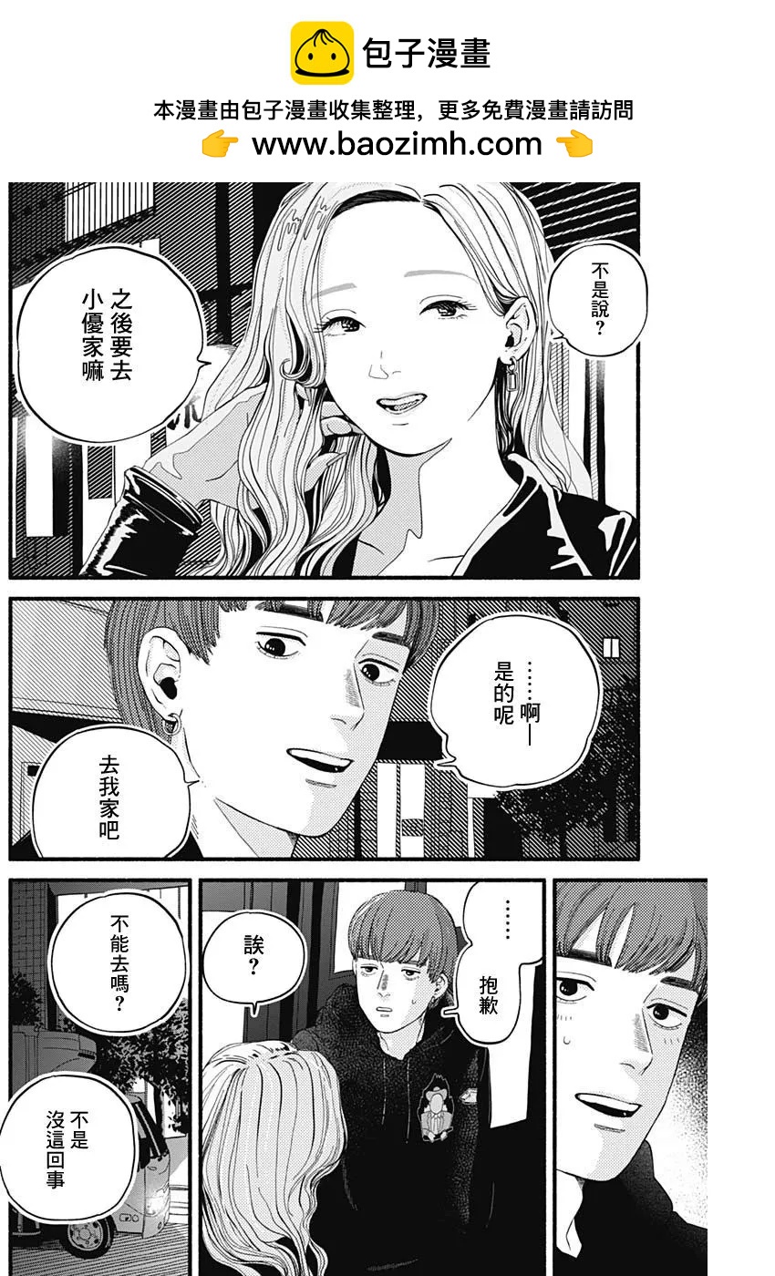 《安全X行为》第03话 第2页