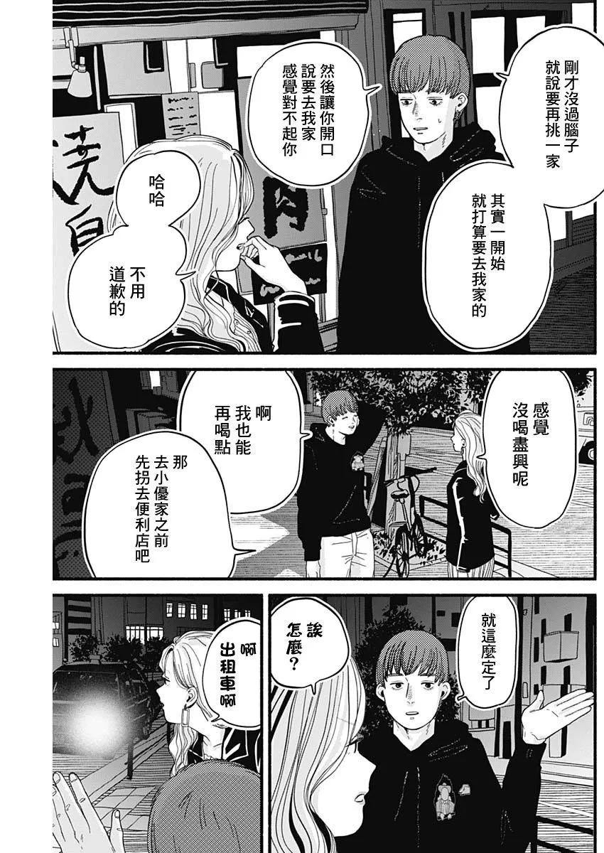 《安全X行为》第03话 第3页