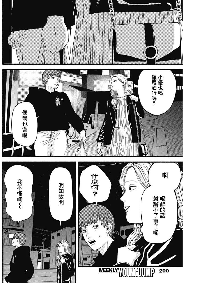 《安全X行为》第03话 第4页
