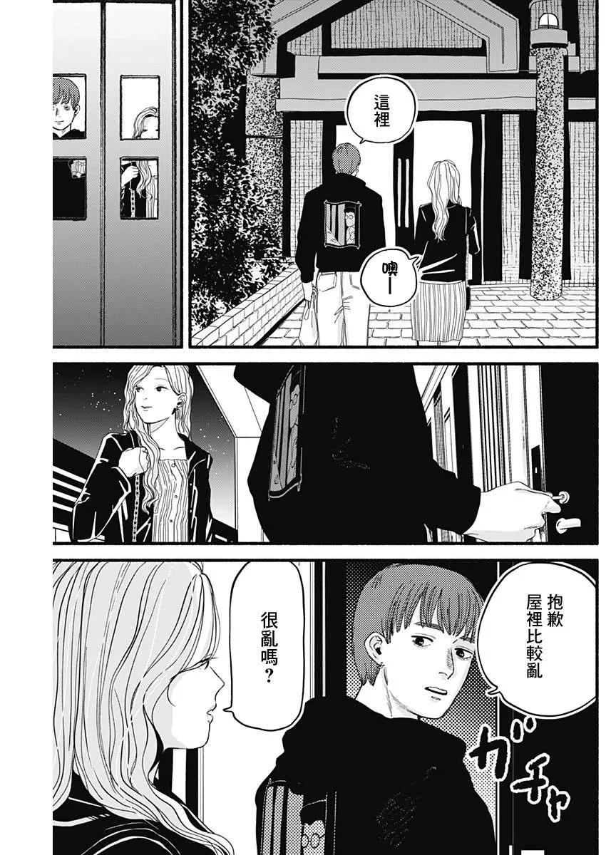 《安全X行为》第03话 第5页