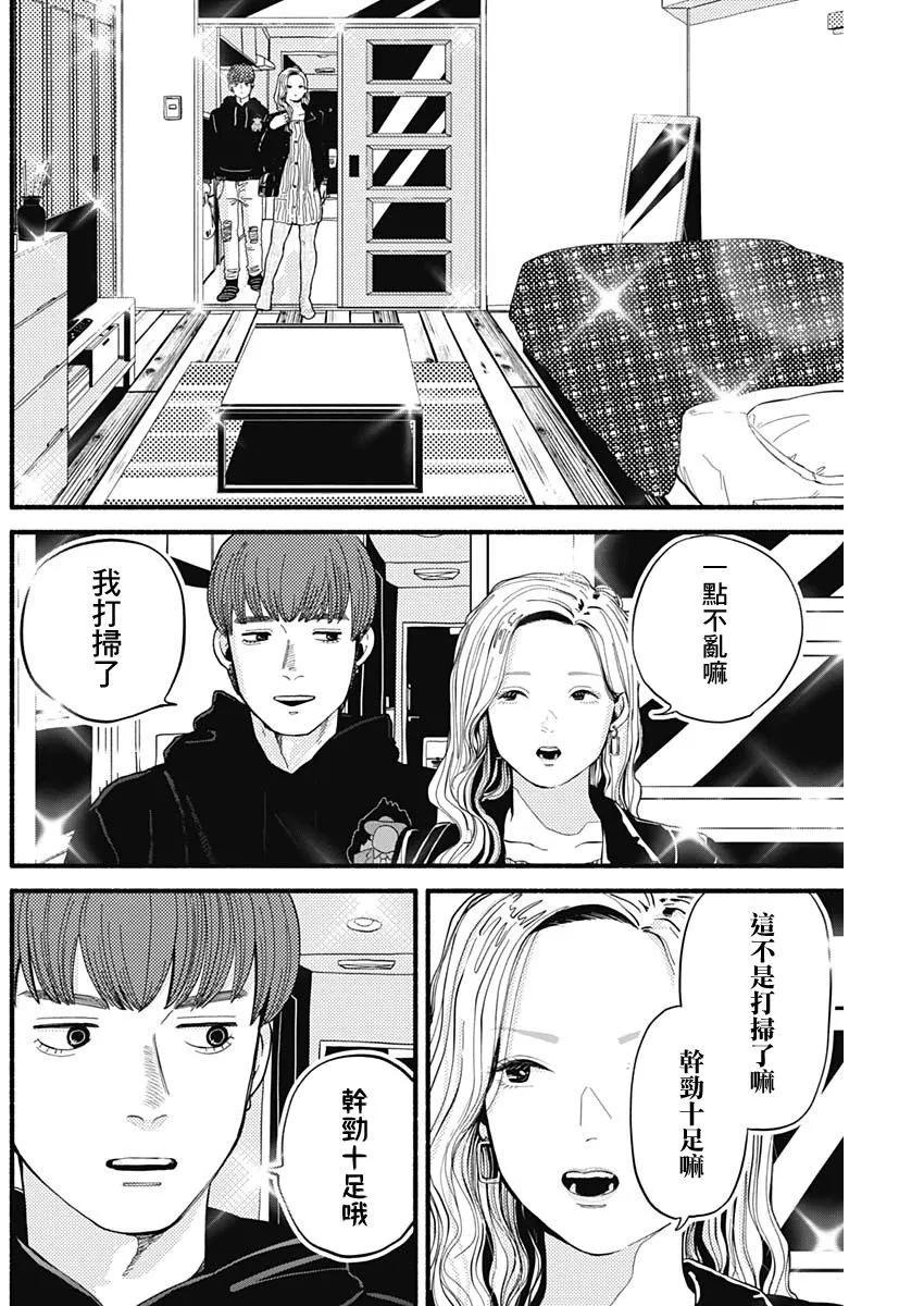 《安全X行为》第03话 第6页