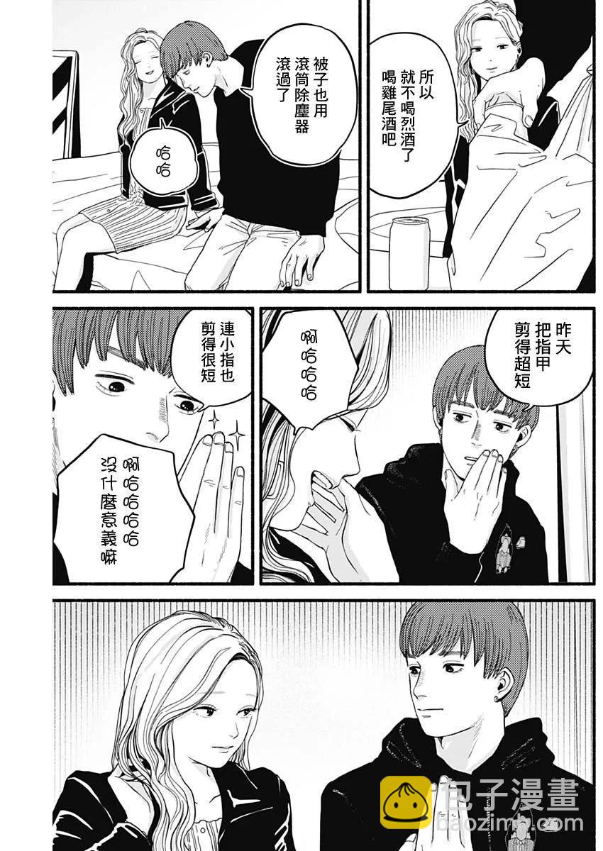 《安全X行为》第03话 第7页
