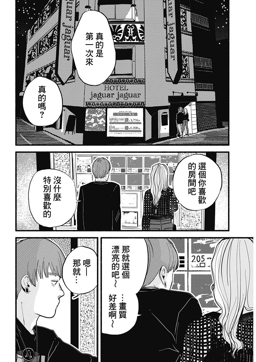 《安全X行为》第01话 第10页