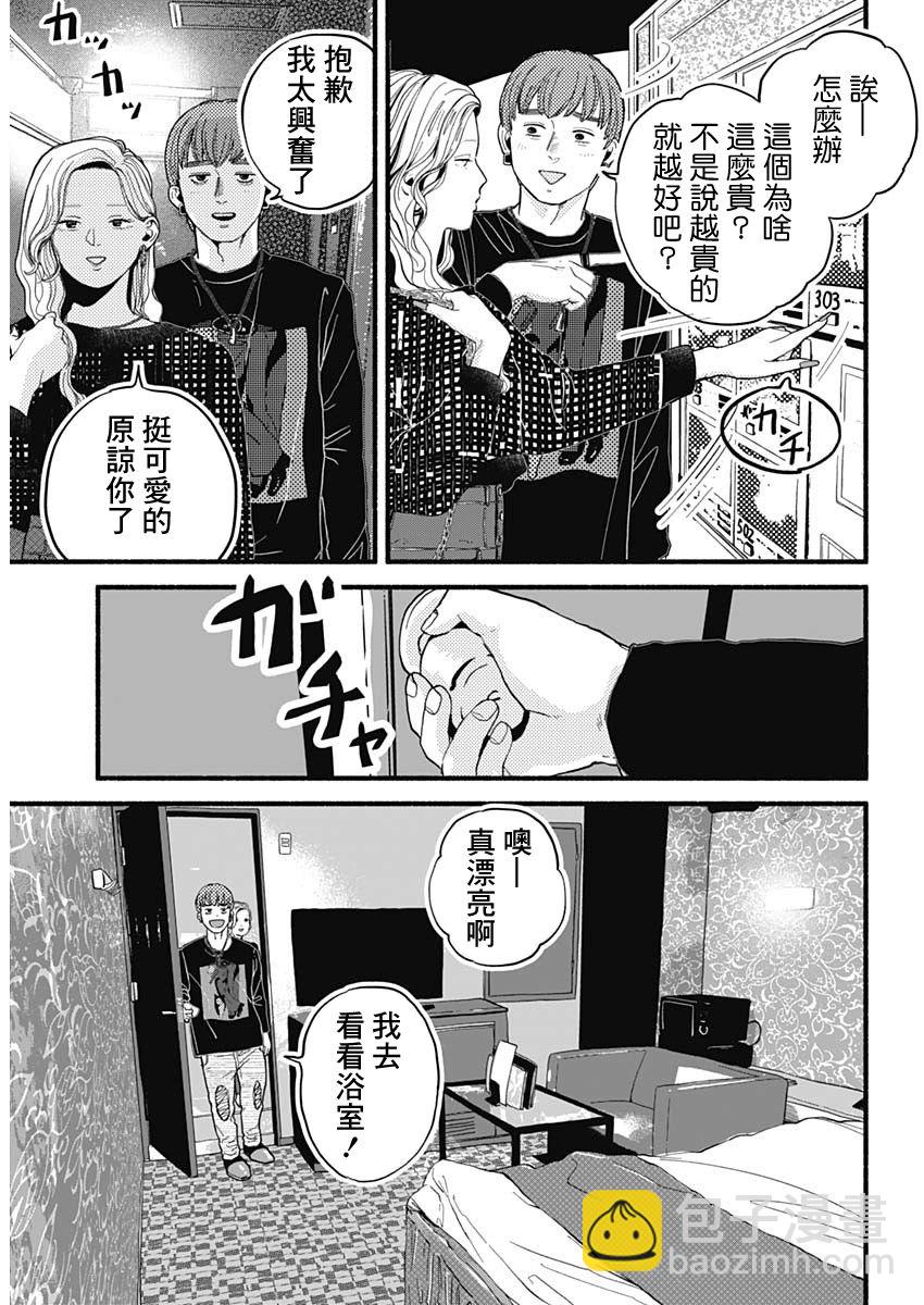 《安全X行为》第01话 第11页