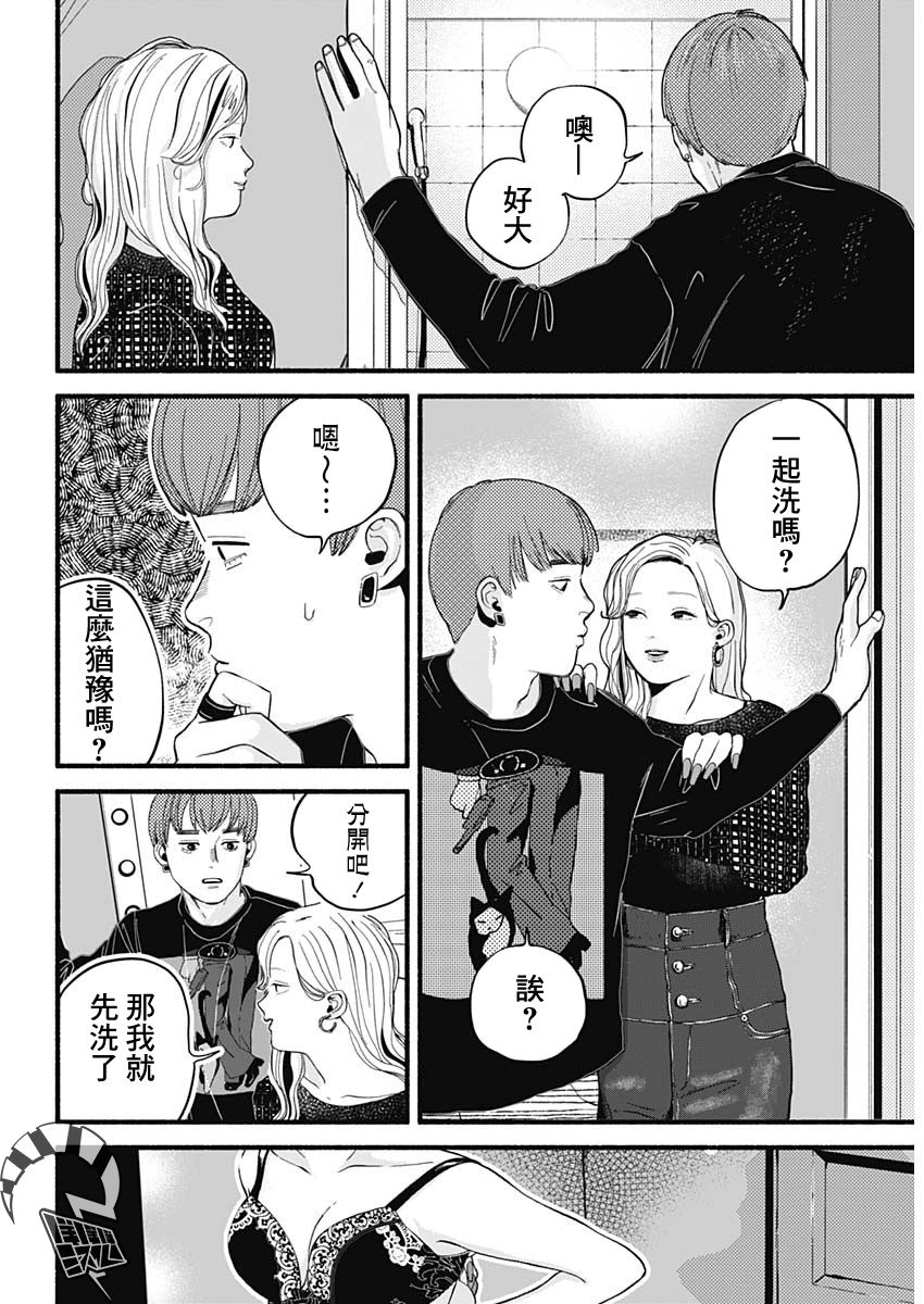 《安全X行为》第01话 第12页