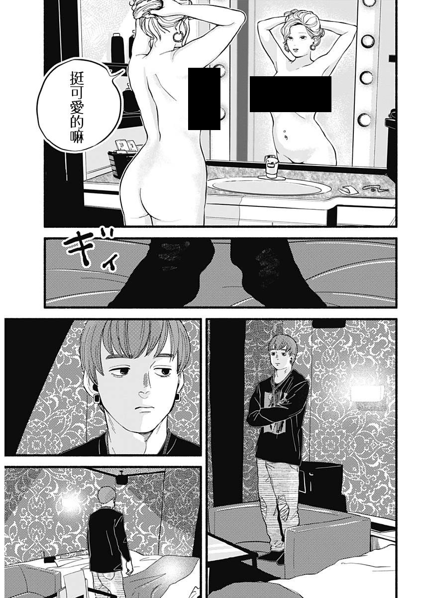 《安全X行为》第01话 第13页