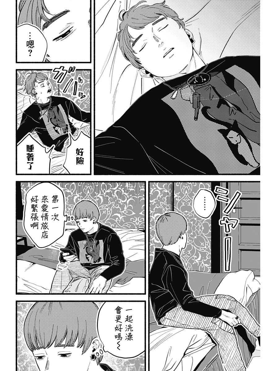 《安全X行为》第01话 第16页