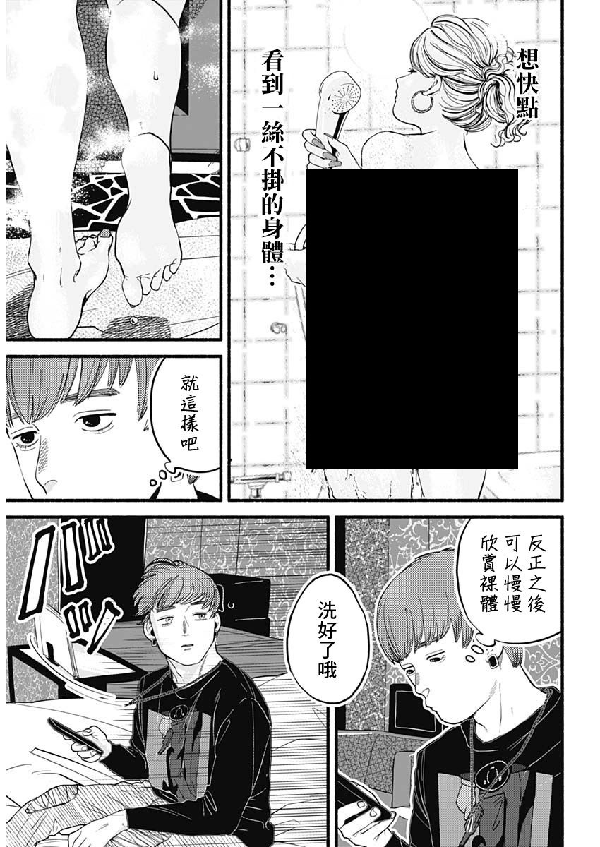 《安全X行为》第01话 第17页