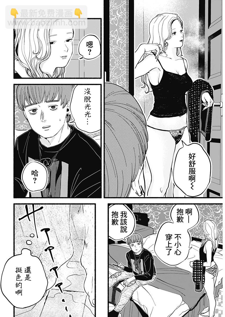 《安全X行为》第01话 第18页