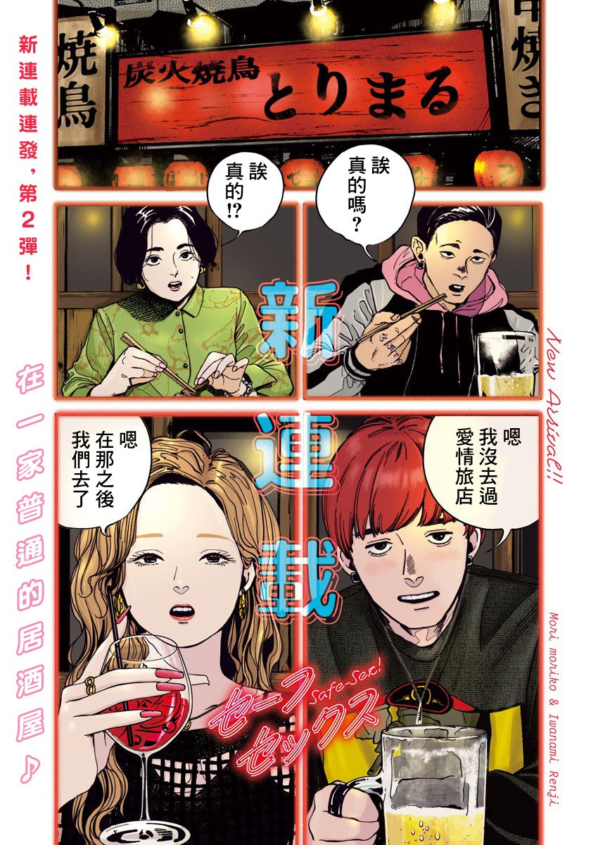 《安全X行为》第01话 第1页