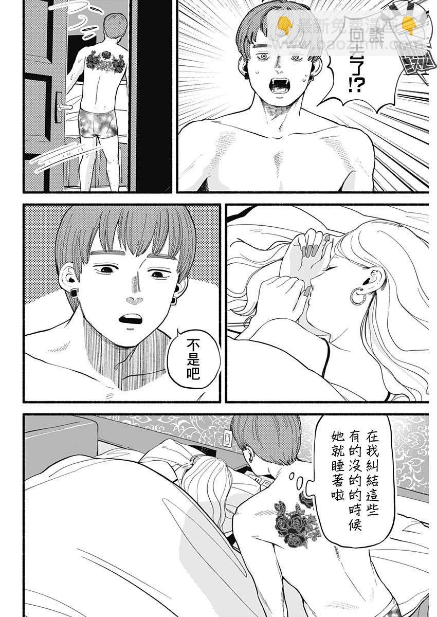 《安全X行为》第01话 第20页