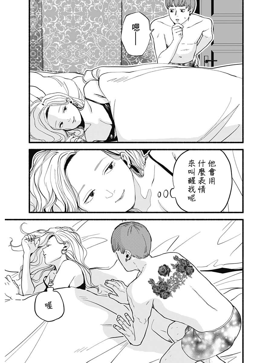 《安全X行为》第01话 第21页