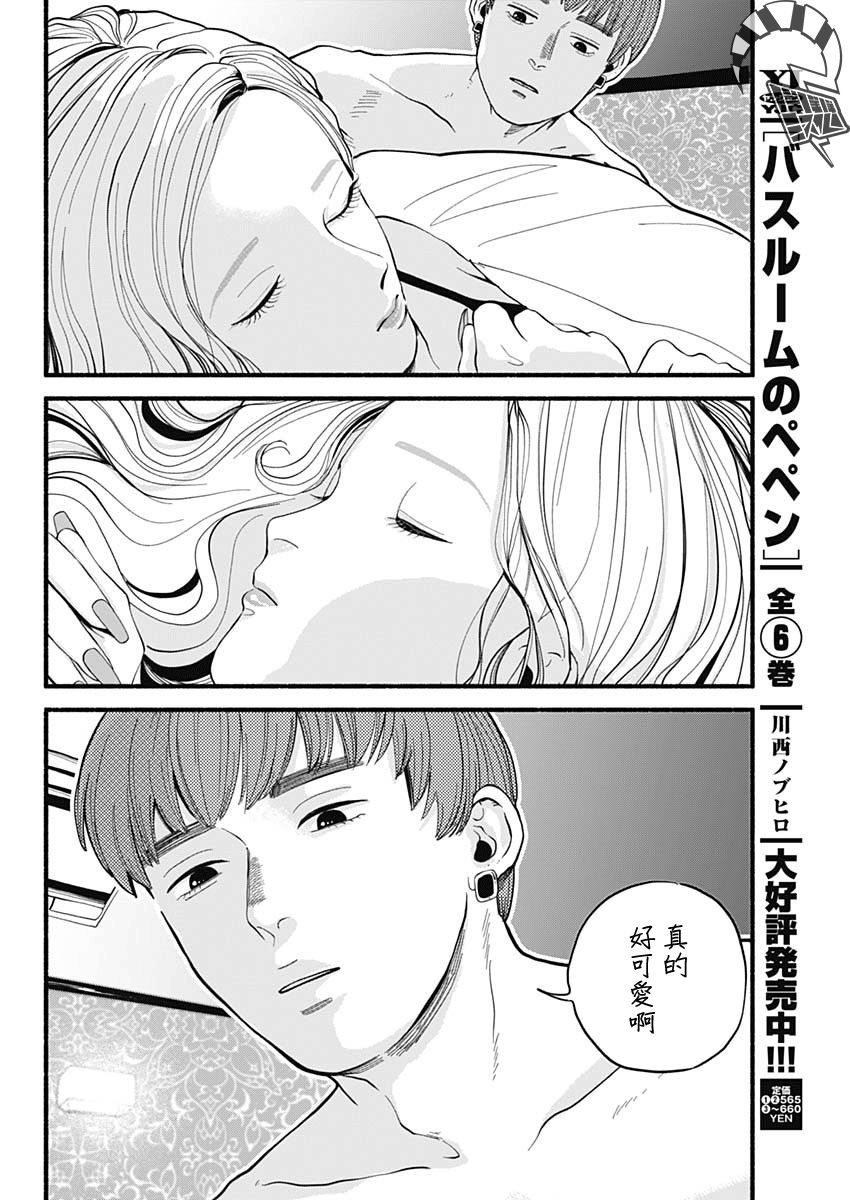 《安全X行为》第01话 第22页