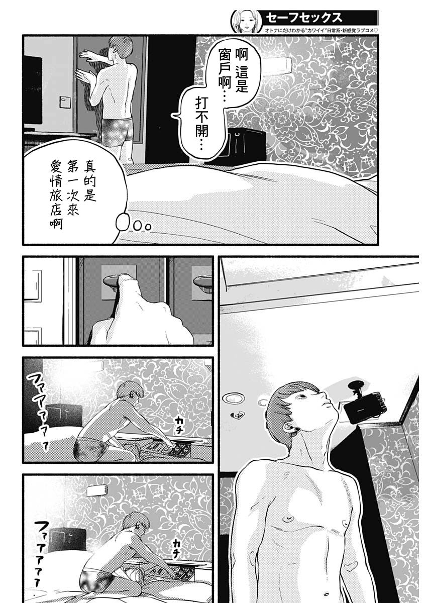 《安全X行为》第01话 第24页