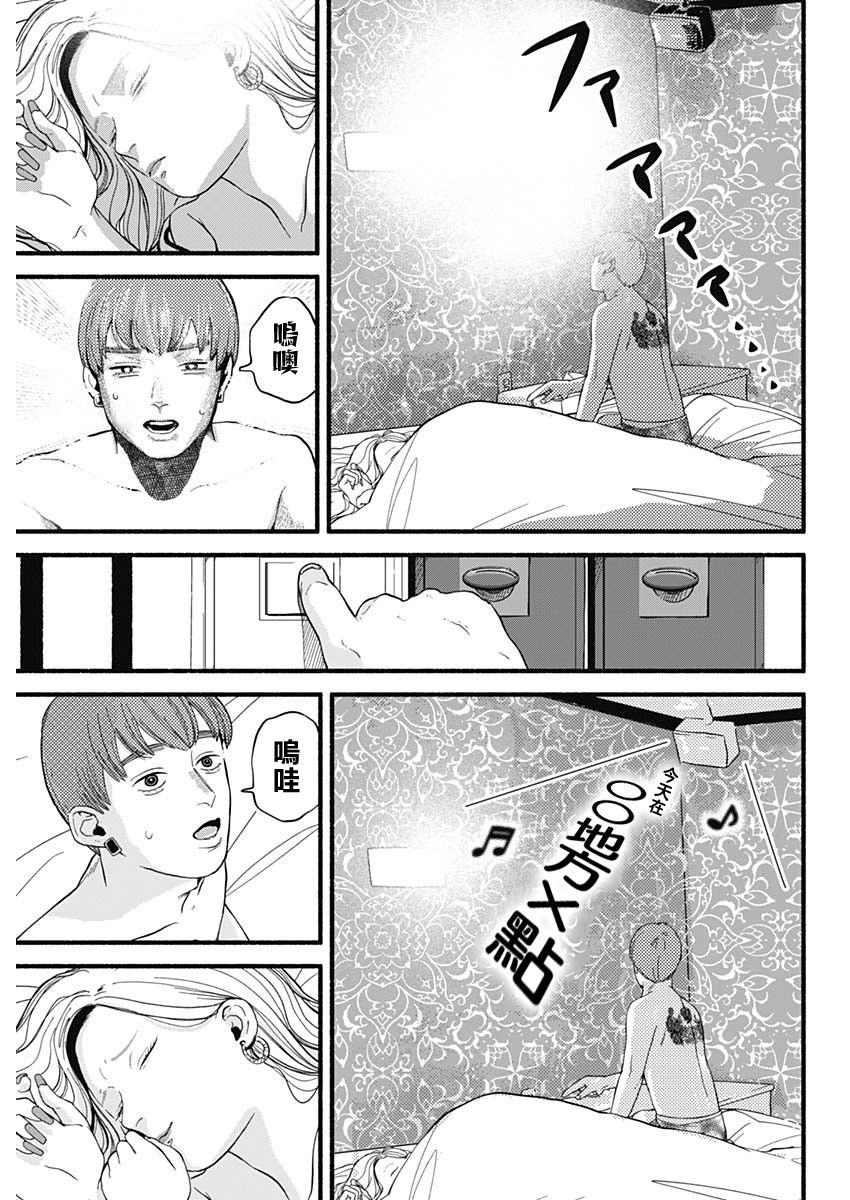 《安全X行为》第01话 第25页