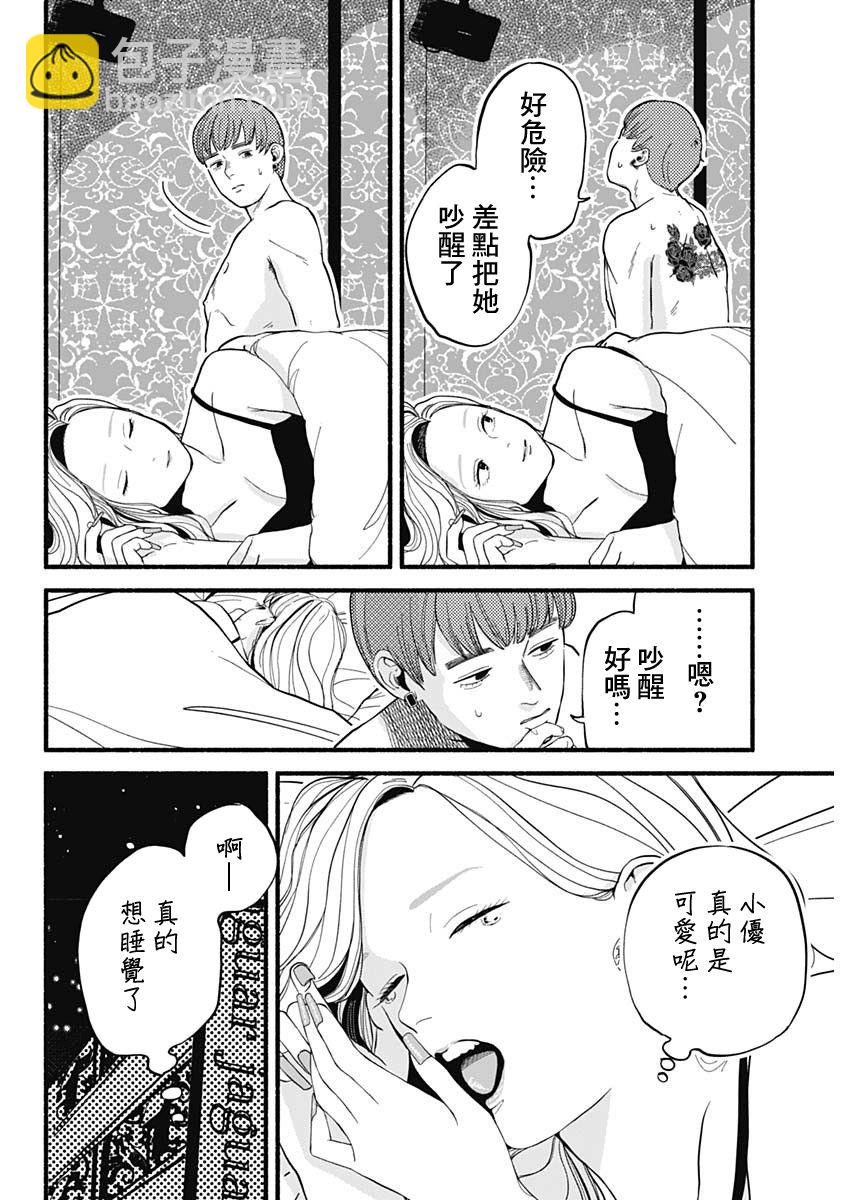 《安全X行为》第01话 第26页