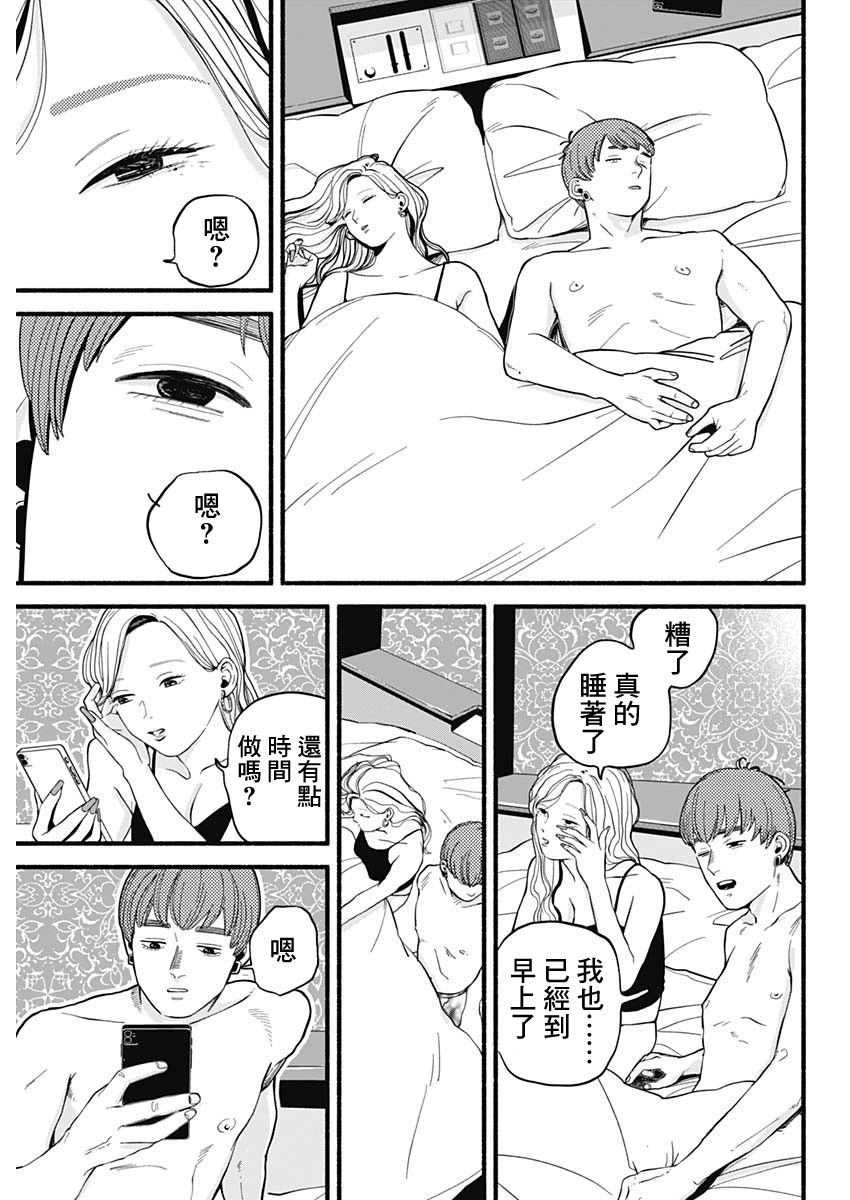 《安全X行为》第01话 第27页