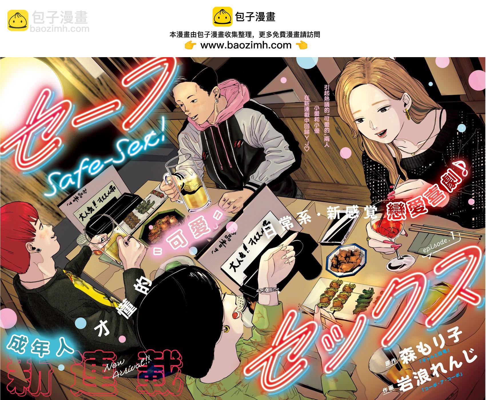 《安全X行为》第01话 第2页