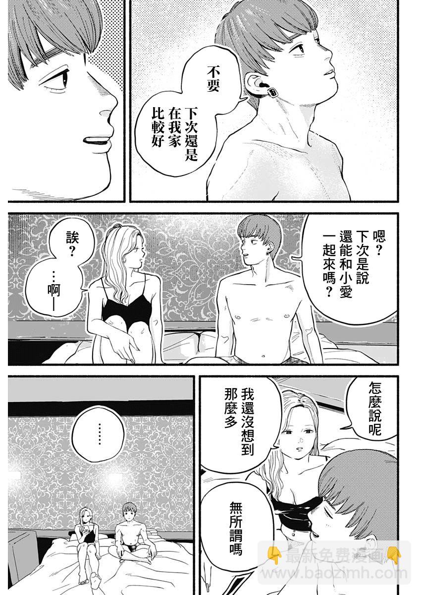 《安全X行为》第01话 第31页