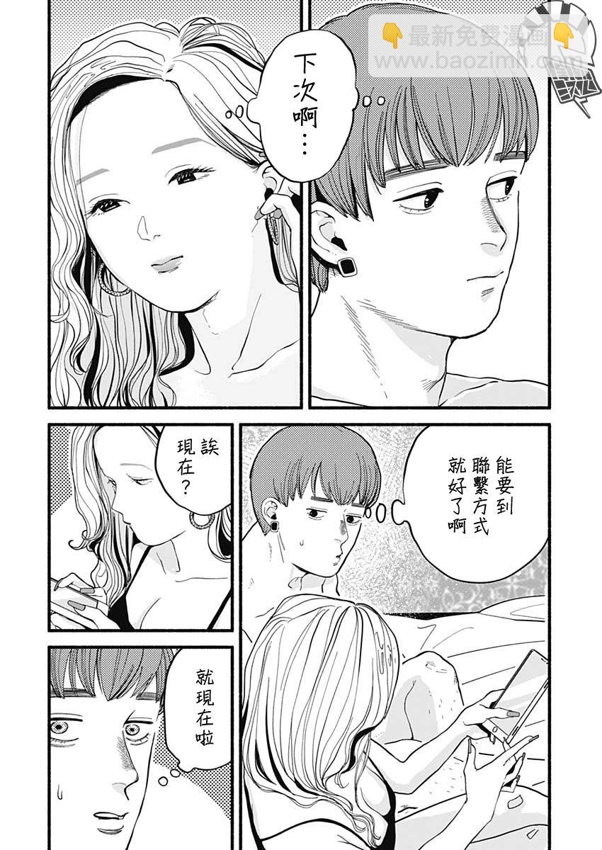 《安全X行为》第01话 第32页