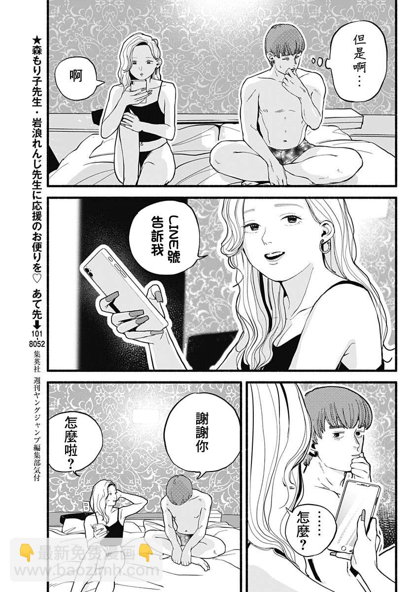 《安全X行为》第01话 第33页
