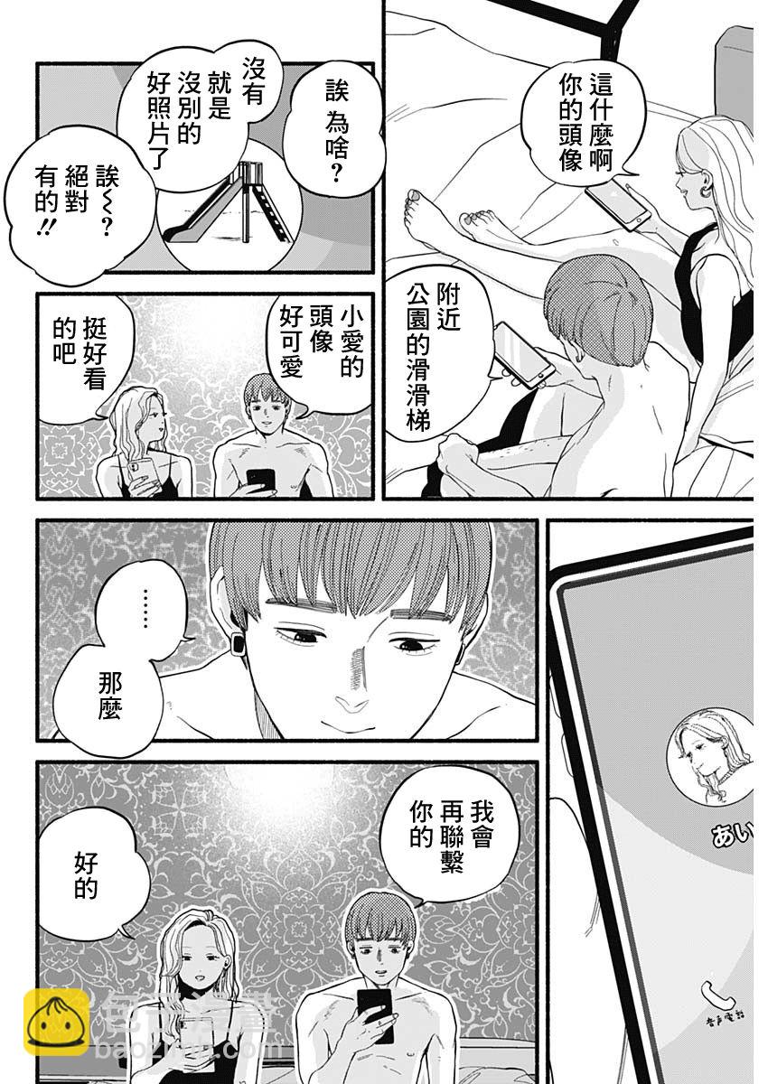 《安全X行为》第01话 第34页