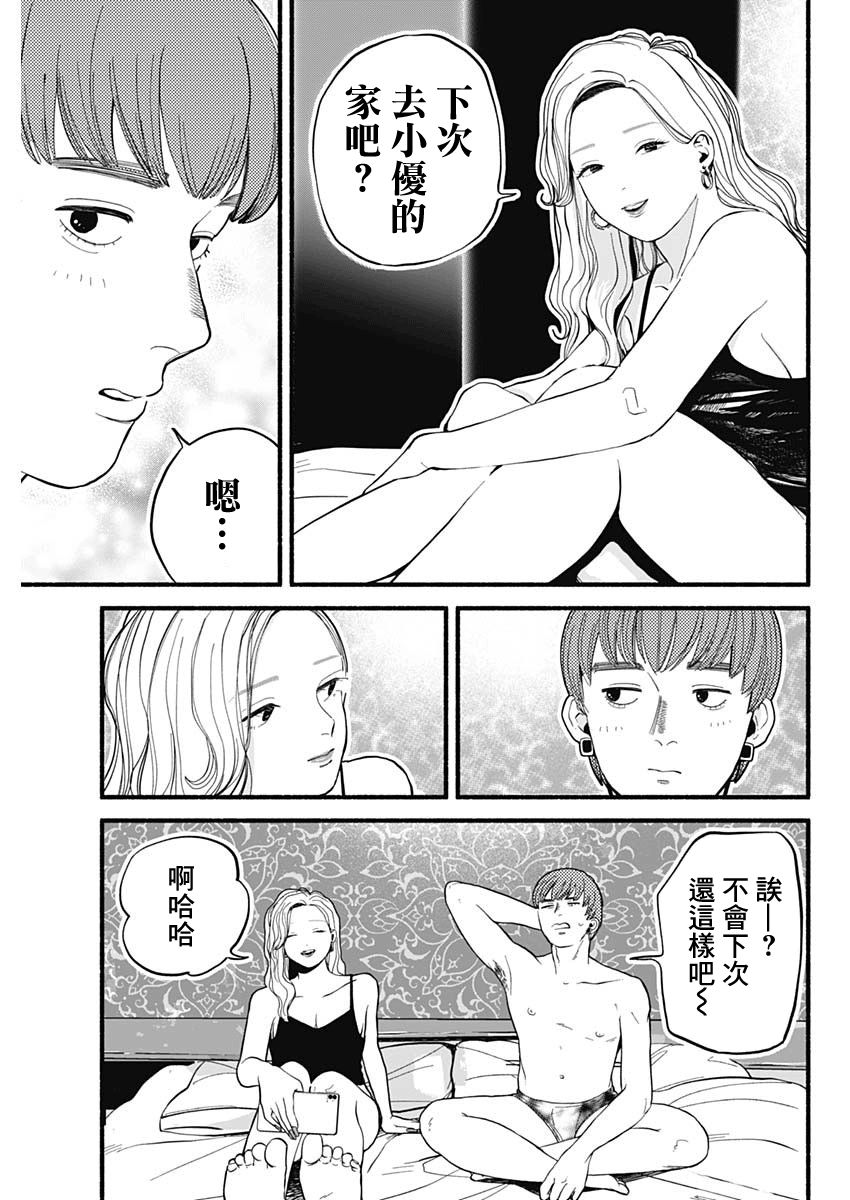 《安全X行为》第01话 第35页