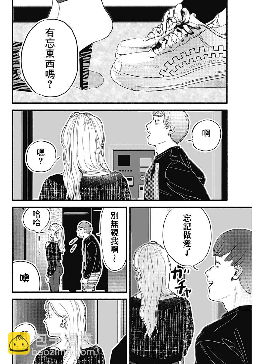 《安全X行为》第01话 第36页