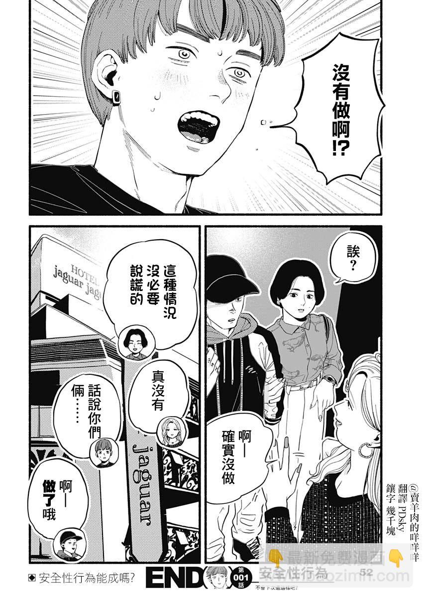 《安全X行为》第01话 第38页
