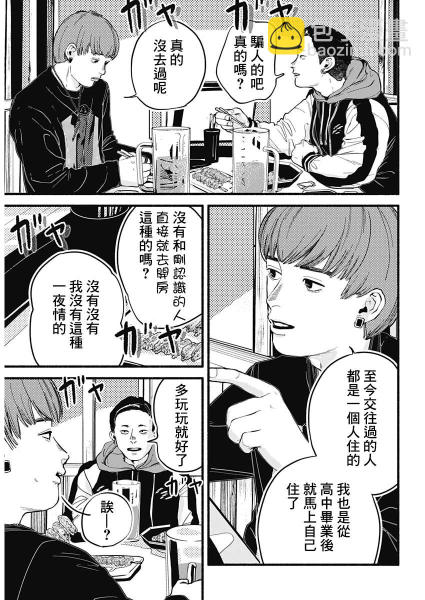 《安全X行为》第01话 第3页
