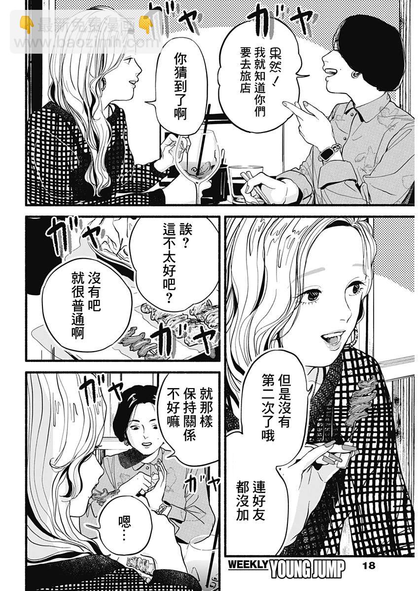 《安全X行为》第01话 第4页