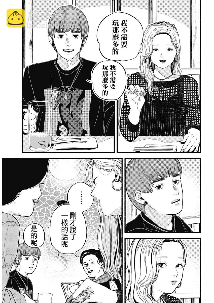 《安全X行为》第01话 第5页