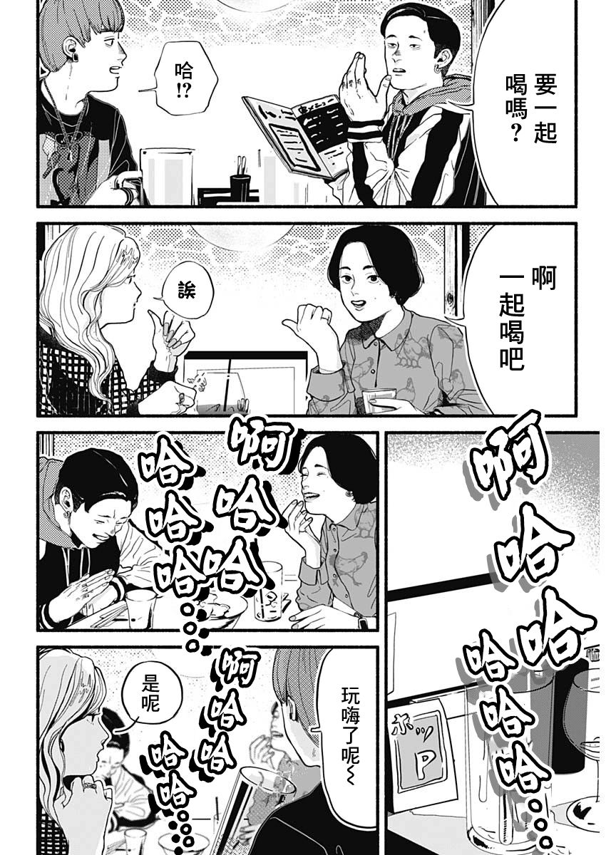 《安全X行为》第01话 第6页