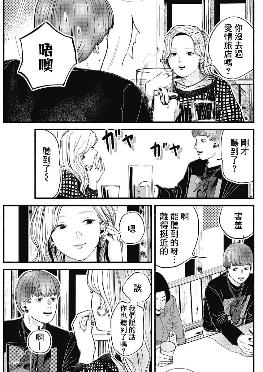 《安全X行为》第01话 第7页
